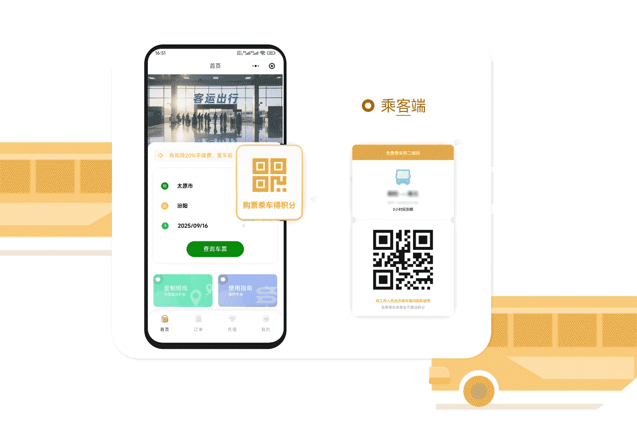 大巴定制客运源码