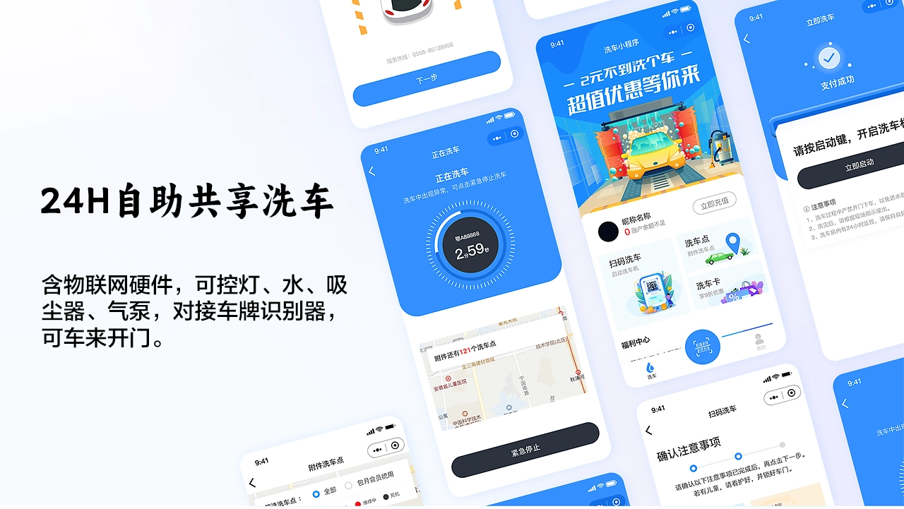 24h共享自助洗车系统
